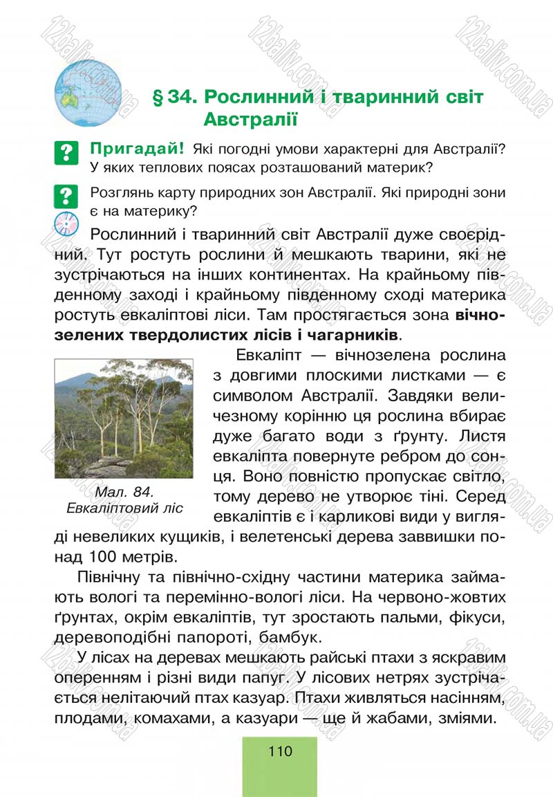 Сторінка 110 - Підручник Природознавство 4 клас Т.В. Гладюк, М.М. Гладюк 2015