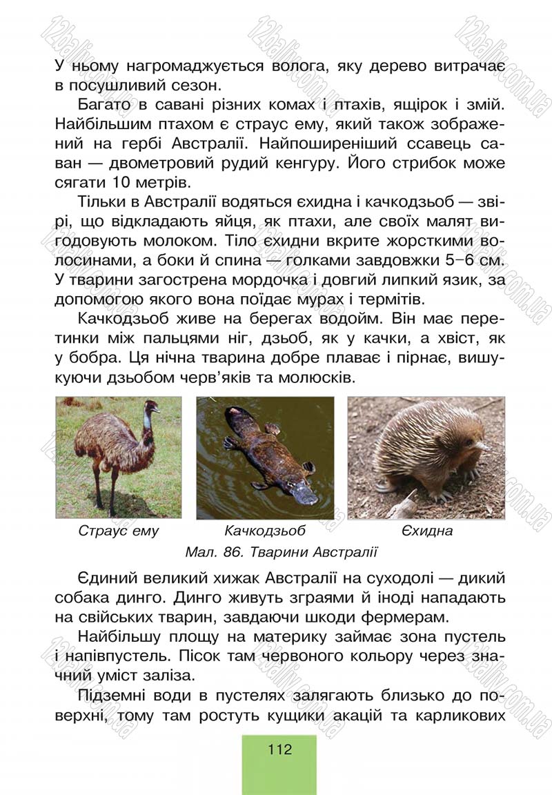 Сторінка 112 - Підручник Природознавство 4 клас Т.В. Гладюк, М.М. Гладюк 2015