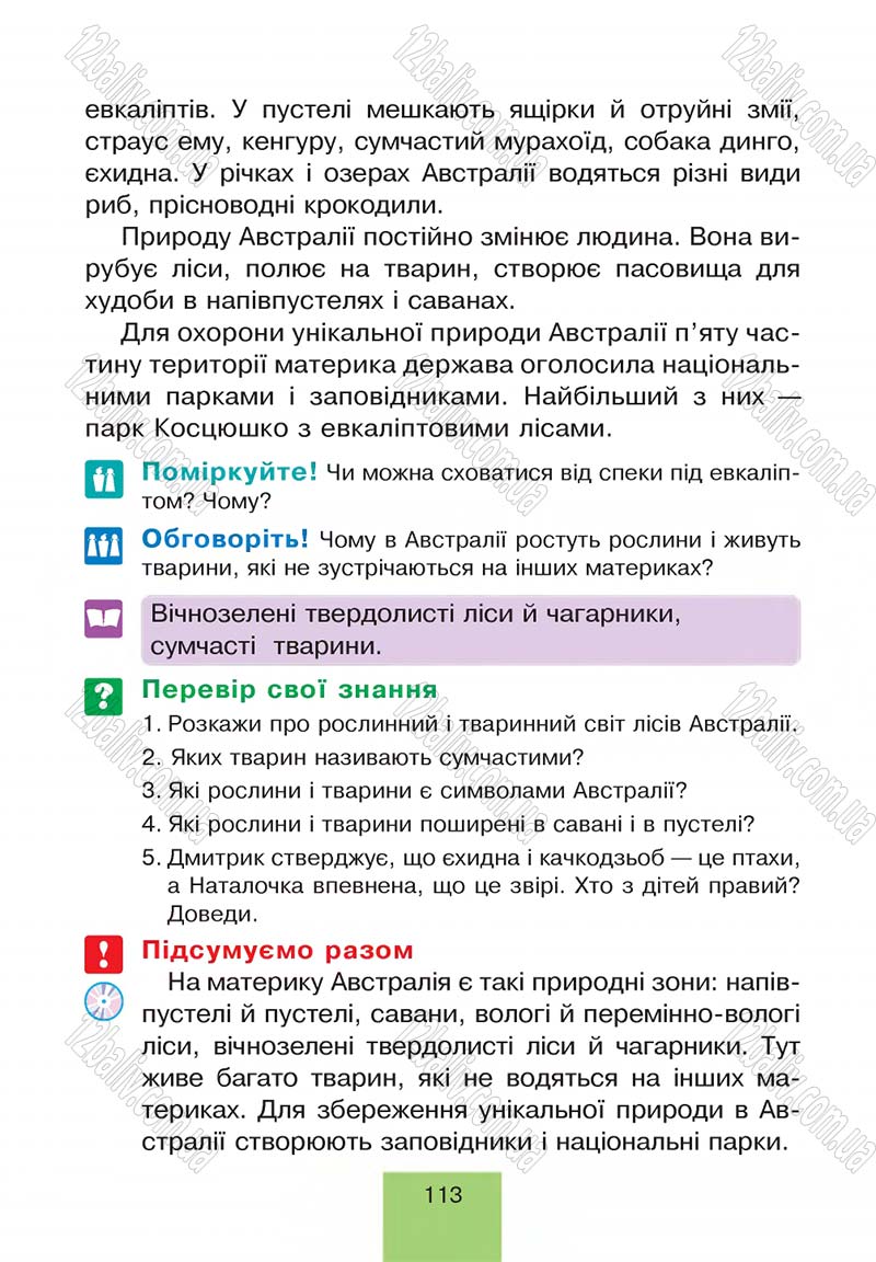 Сторінка 113 - Підручник Природознавство 4 клас Т.В. Гладюк, М.М. Гладюк 2015
