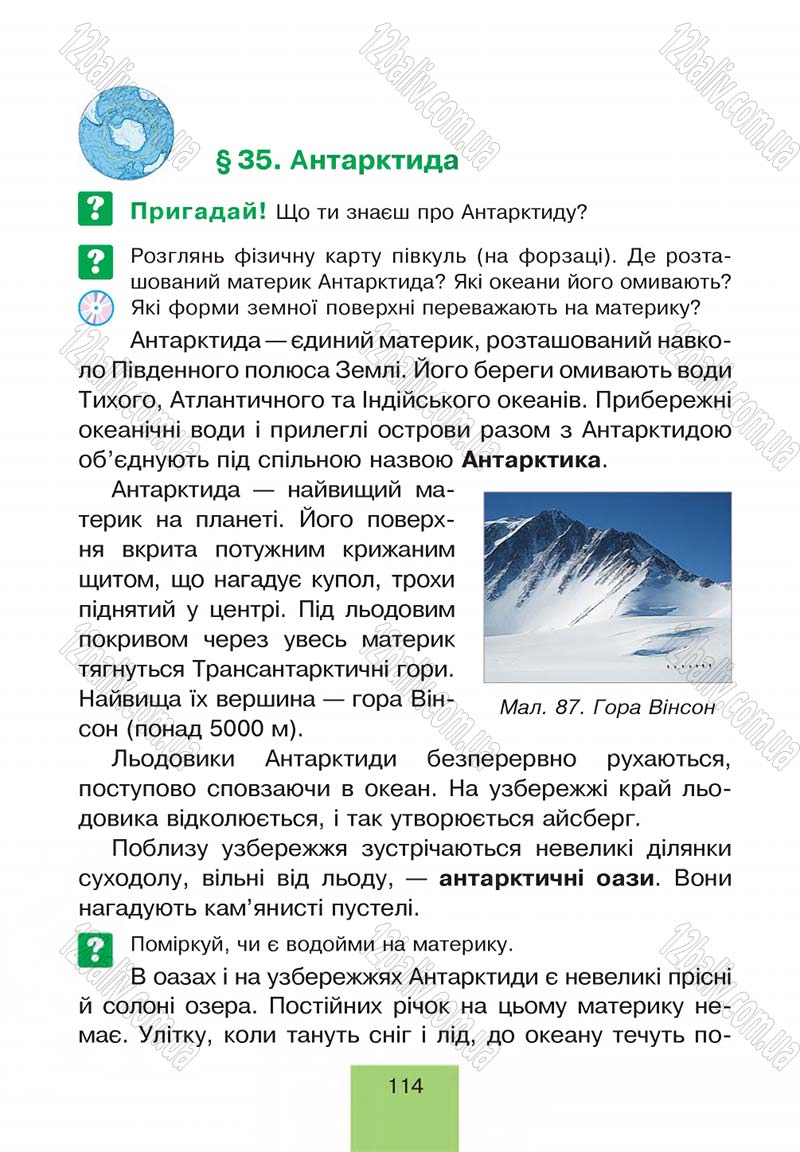 Сторінка 114 - Підручник Природознавство 4 клас Т.В. Гладюк, М.М. Гладюк 2015