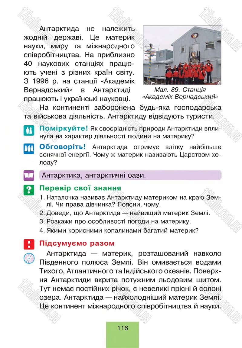 Сторінка 116 - Підручник Природознавство 4 клас Т.В. Гладюк, М.М. Гладюк 2015