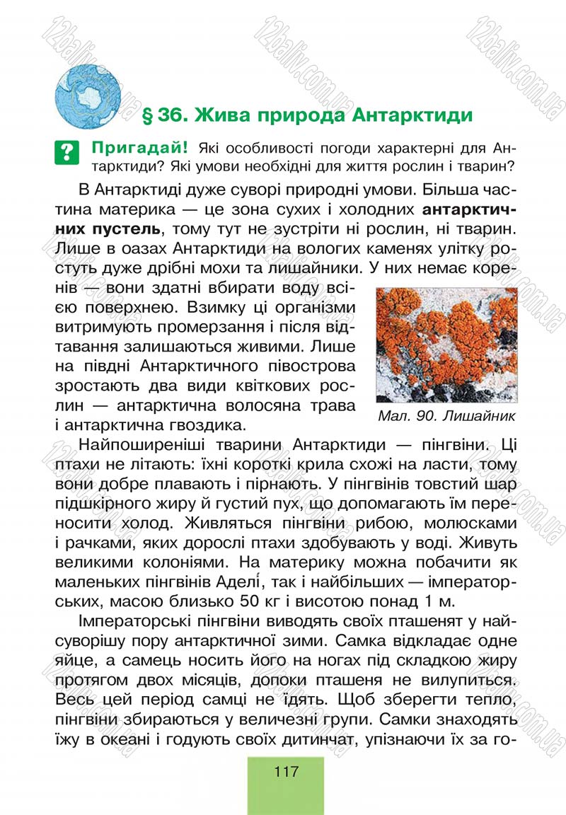 Сторінка 117 - Підручник Природознавство 4 клас Т.В. Гладюк, М.М. Гладюк 2015