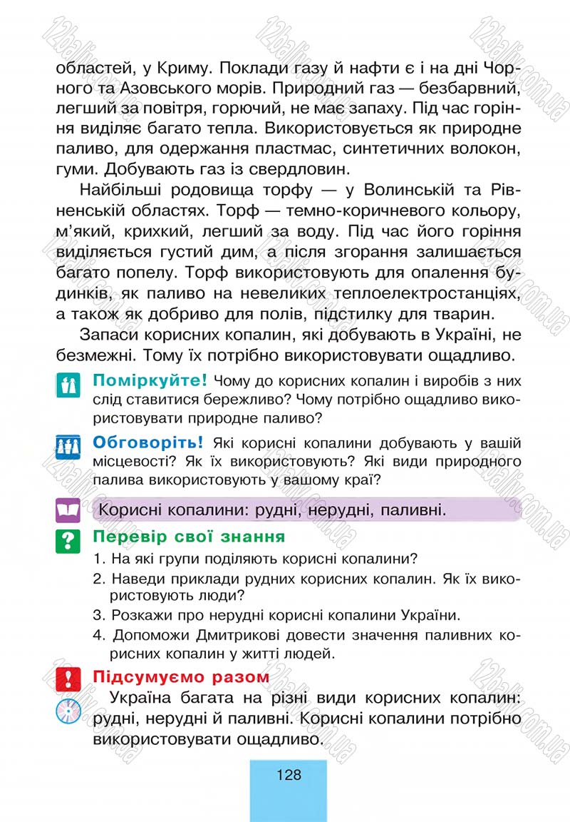 Сторінка 128 - Підручник Природознавство 4 клас Т.В. Гладюк, М.М. Гладюк 2015