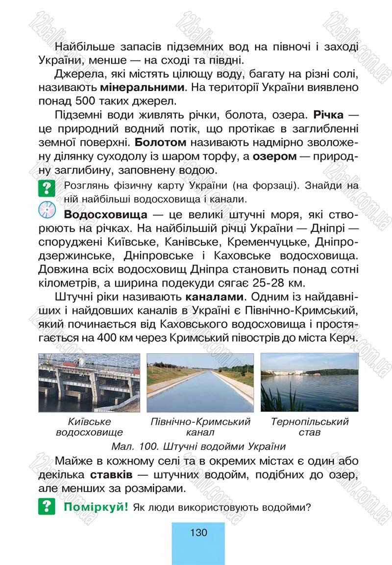 Сторінка 130 - Підручник Природознавство 4 клас Т.В. Гладюк, М.М. Гладюк 2015