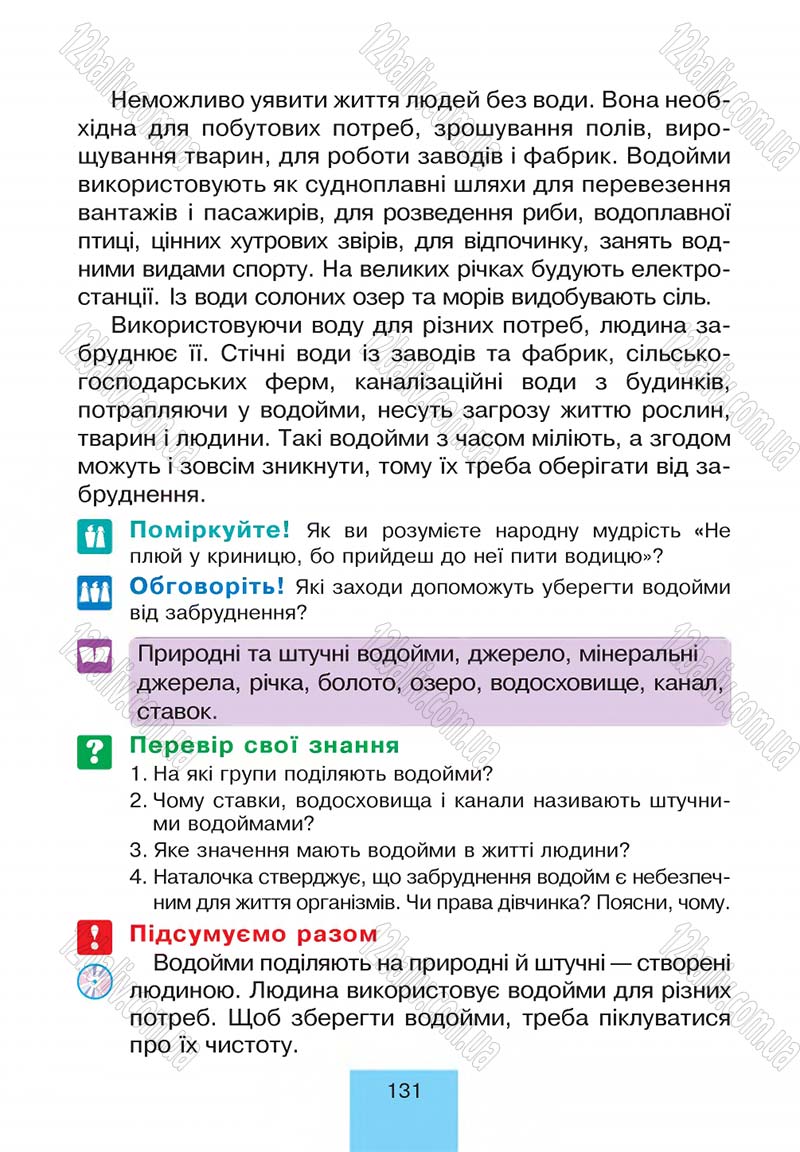 Сторінка 131 - Підручник Природознавство 4 клас Т.В. Гладюк, М.М. Гладюк 2015