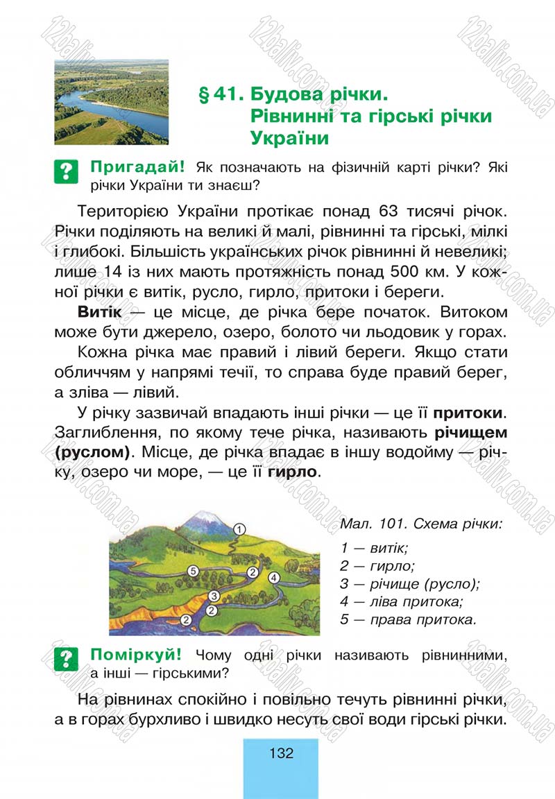 Сторінка 132 - Підручник Природознавство 4 клас Т.В. Гладюк, М.М. Гладюк 2015