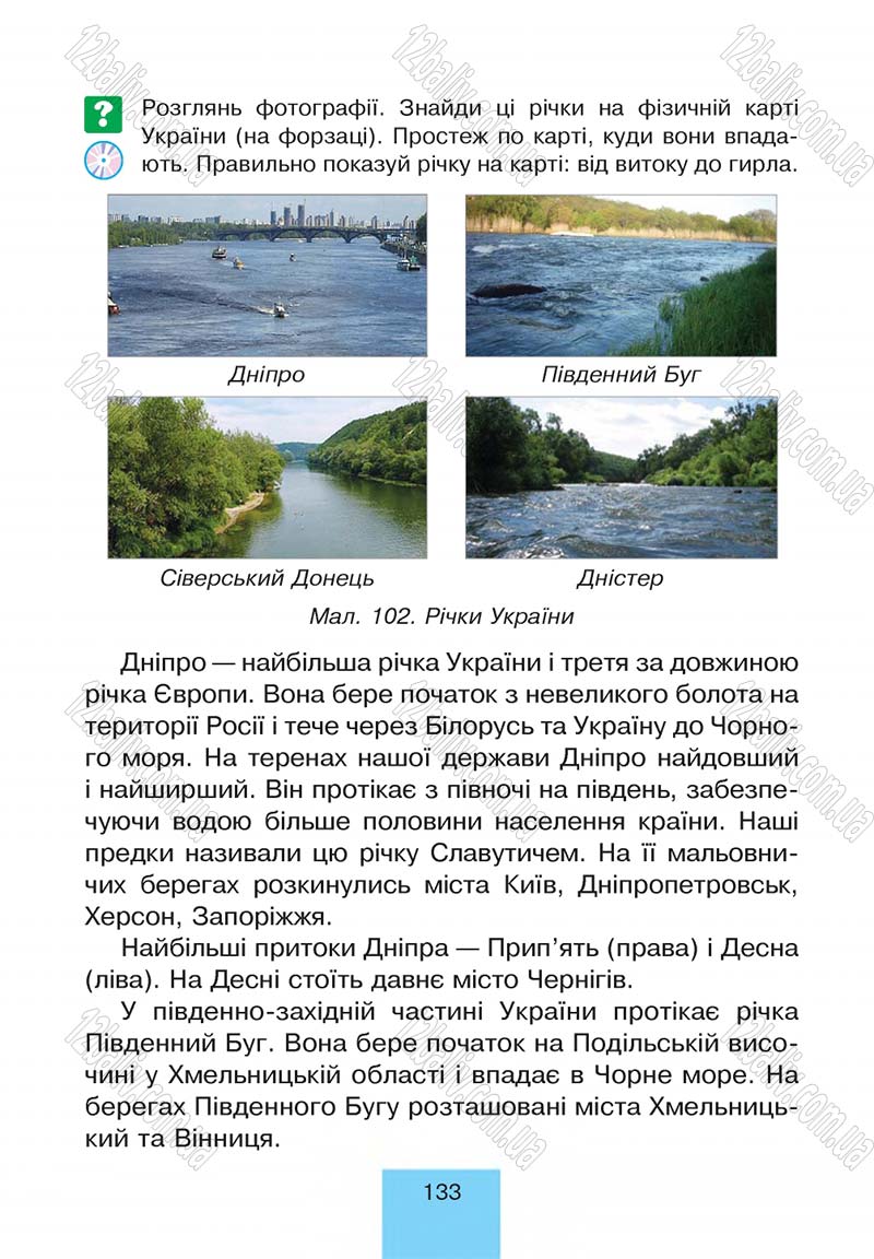 Сторінка 133 - Підручник Природознавство 4 клас Т.В. Гладюк, М.М. Гладюк 2015