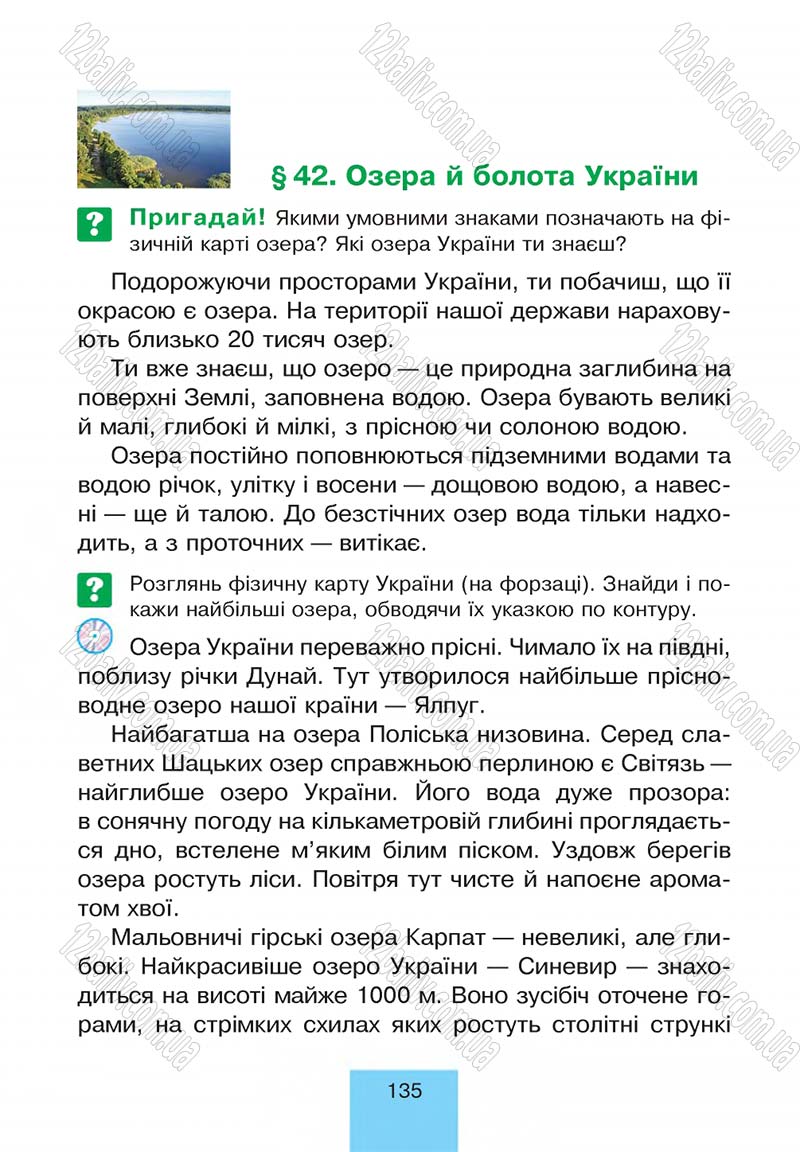 Сторінка 135 - Підручник Природознавство 4 клас Т.В. Гладюк, М.М. Гладюк 2015