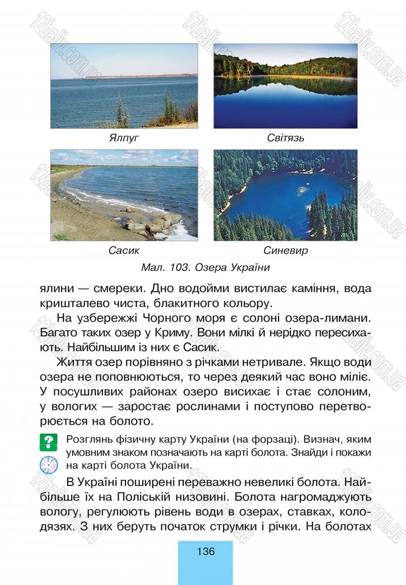 Сторінка 136 - Підручник Природознавство 4 клас Т.В. Гладюк, М.М. Гладюк 2015