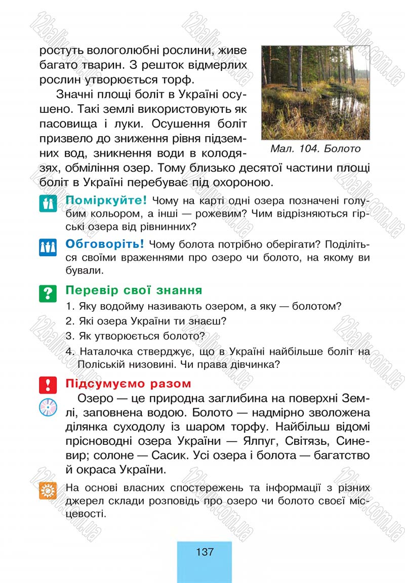Сторінка 137 - Підручник Природознавство 4 клас Т.В. Гладюк, М.М. Гладюк 2015