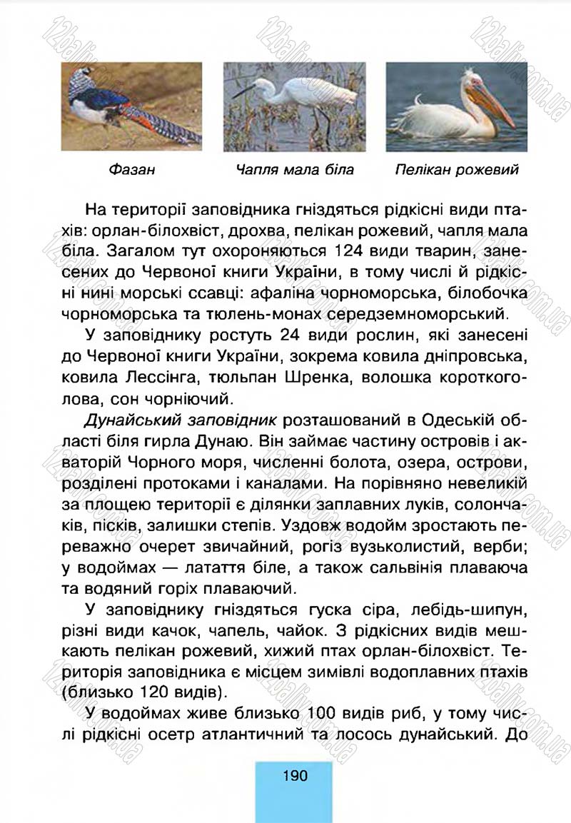 Сторінка 190 - Підручник Природознавство 4 клас Т.В. Гладюк, М.М. Гладюк 2015