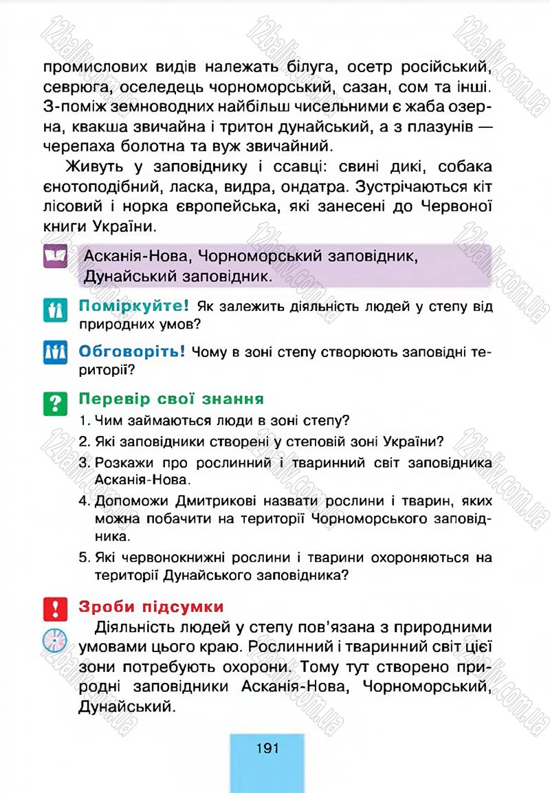 Сторінка 191 - Підручник Природознавство 4 клас Т.В. Гладюк, М.М. Гладюк 2015