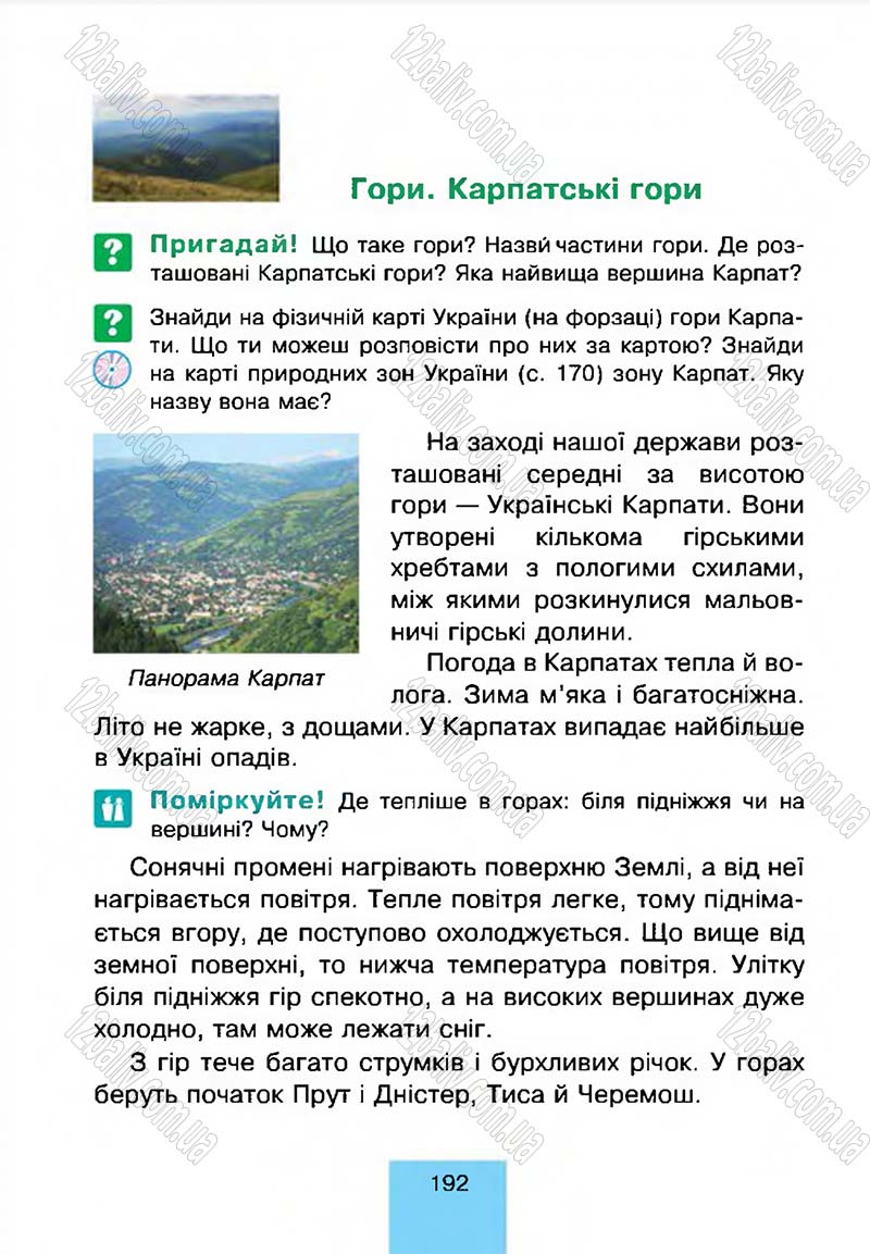 Сторінка 192 - Підручник Природознавство 4 клас Т.В. Гладюк, М.М. Гладюк 2015