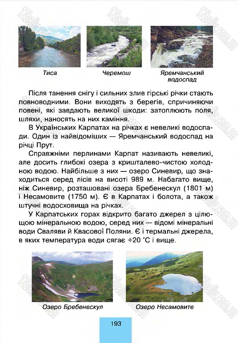 Сторінка 193 - Підручник Природознавство 4 клас Т.В. Гладюк, М.М. Гладюк 2015
