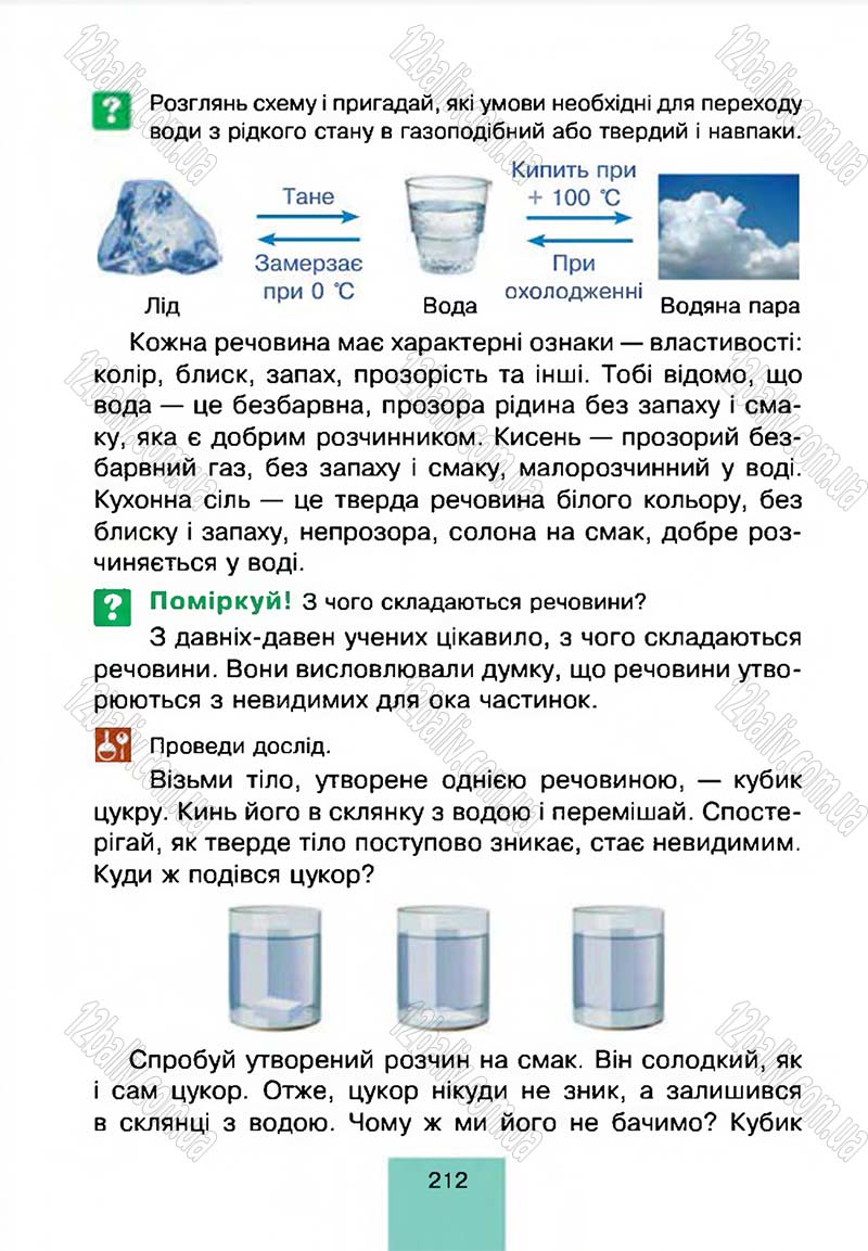 Сторінка 212 - Підручник Природознавство 4 клас Т.В. Гладюк, М.М. Гладюк 2015