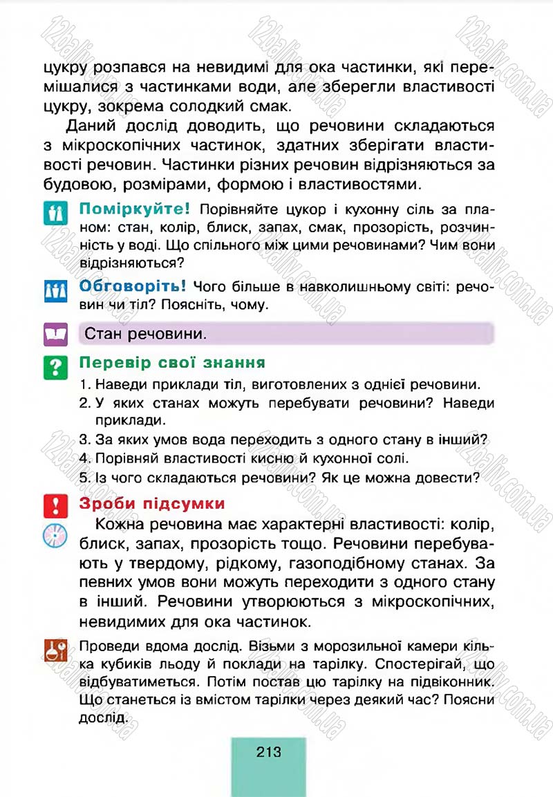 Сторінка 213 - Підручник Природознавство 4 клас Т.В. Гладюк, М.М. Гладюк 2015