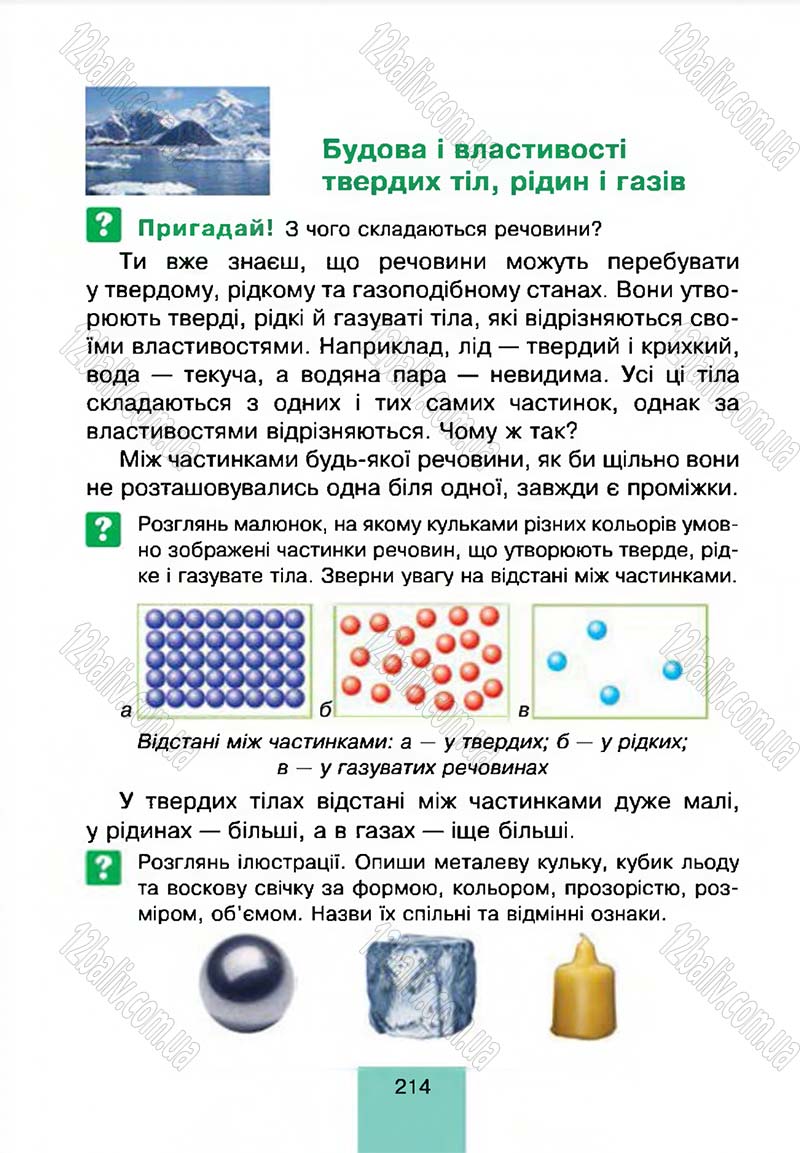 Сторінка 214 - Підручник Природознавство 4 клас Т.В. Гладюк, М.М. Гладюк 2015
