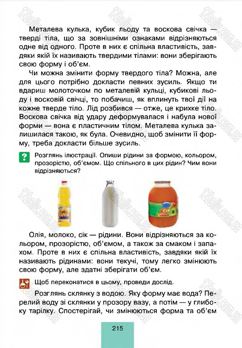 Сторінка 215 - Підручник Природознавство 4 клас Т.В. Гладюк, М.М. Гладюк 2015