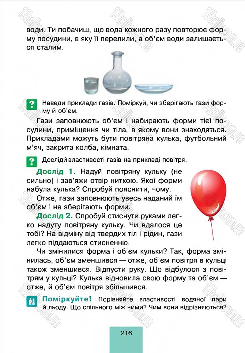 Сторінка 216 - Підручник Природознавство 4 клас Т.В. Гладюк, М.М. Гладюк 2015