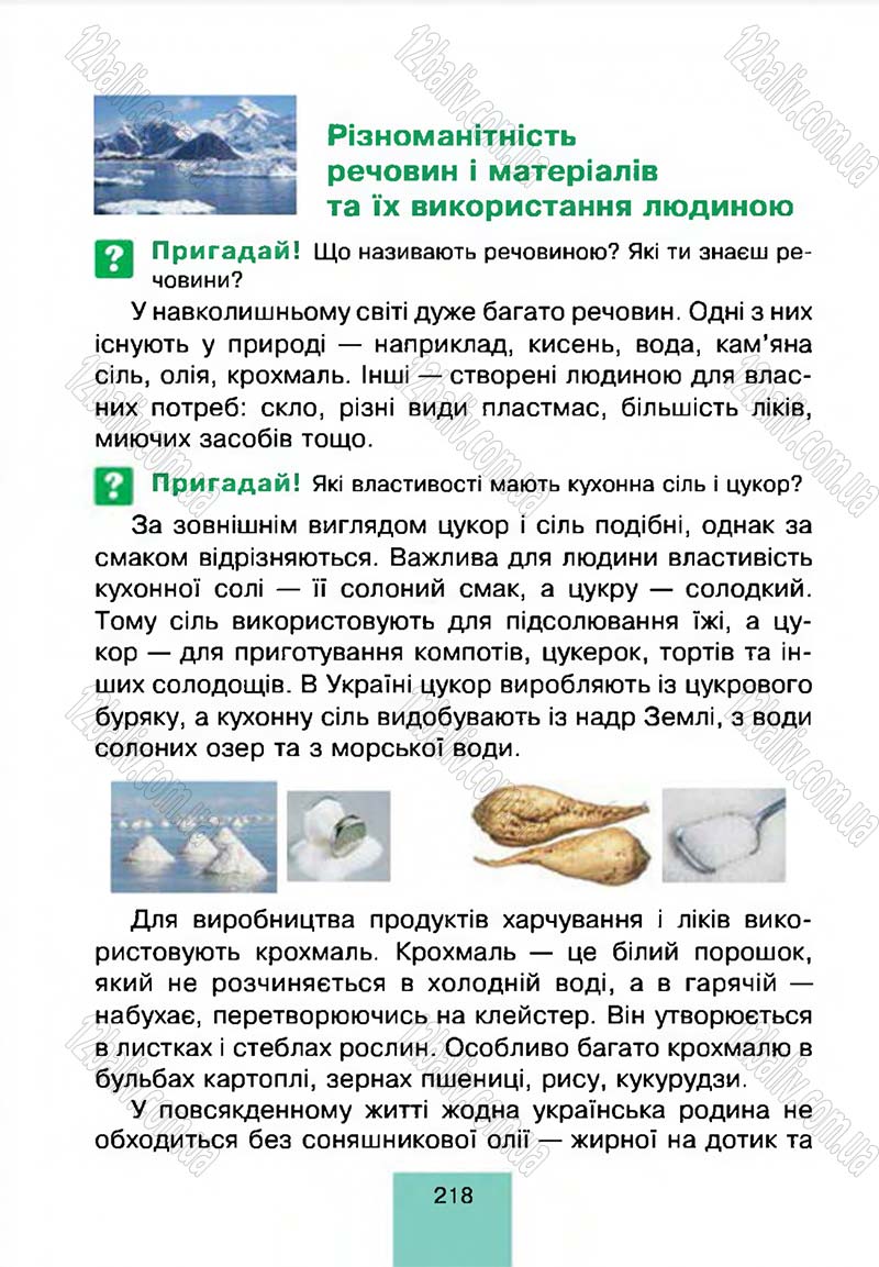 Сторінка 218 - Підручник Природознавство 4 клас Т.В. Гладюк, М.М. Гладюк 2015