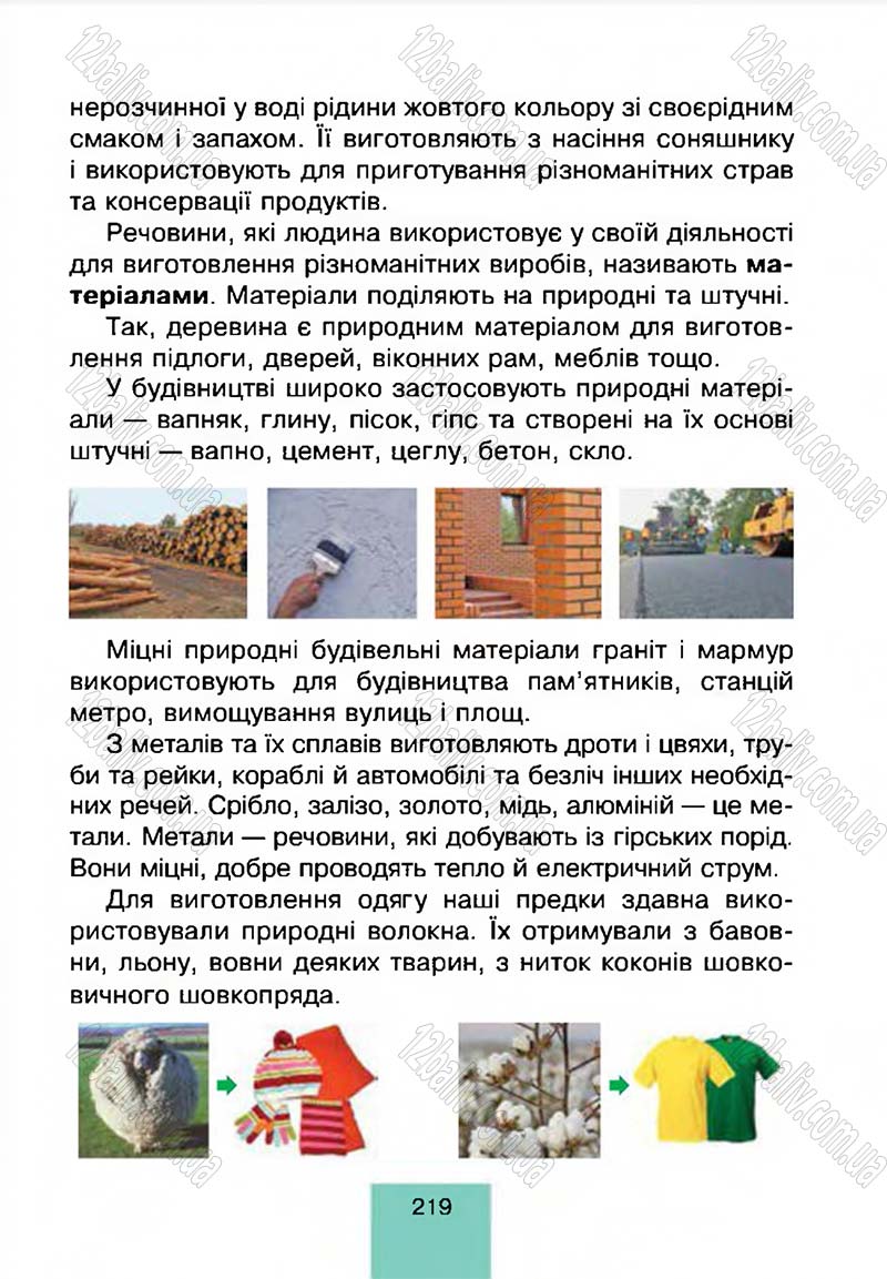 Сторінка 219 - Підручник Природознавство 4 клас Т.В. Гладюк, М.М. Гладюк 2015