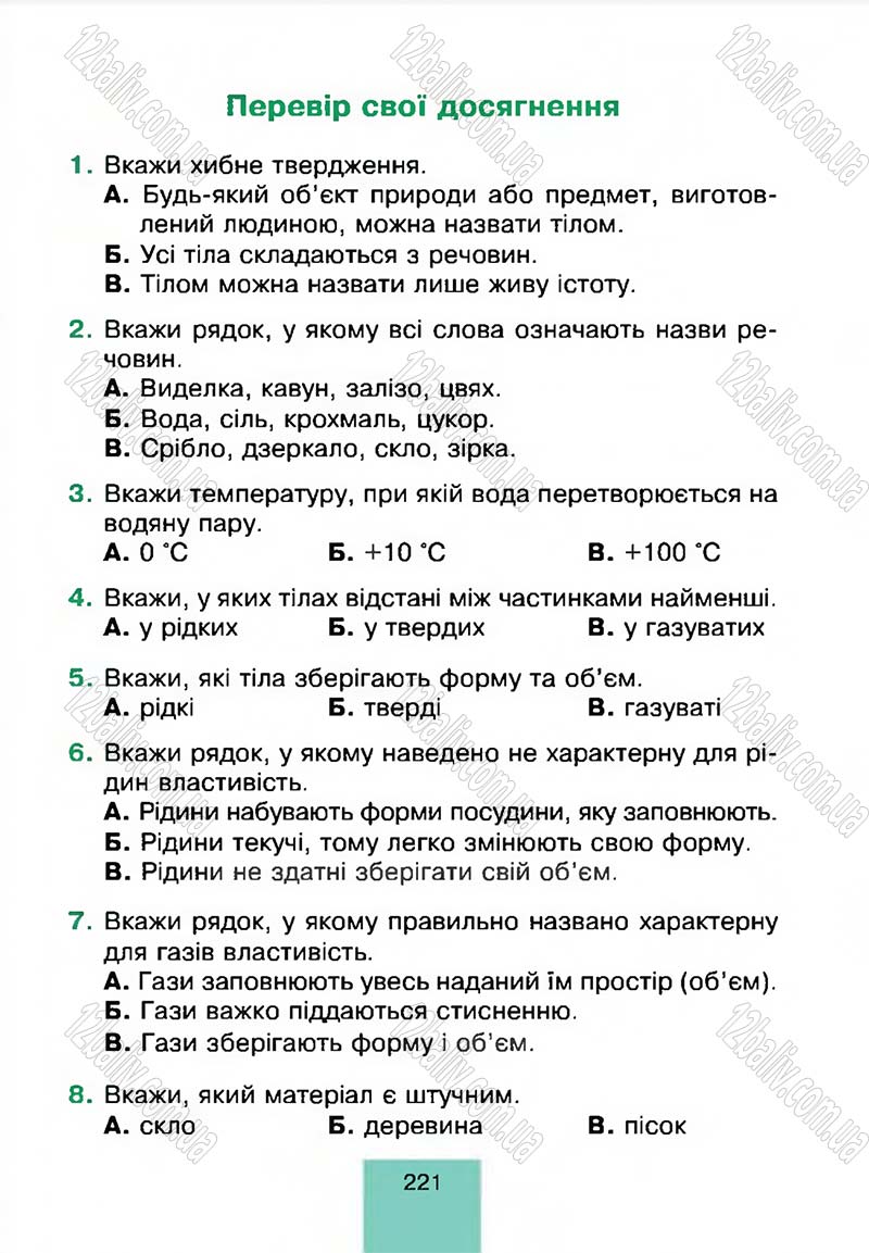 Сторінка 221 - Підручник Природознавство 4 клас Т.В. Гладюк, М.М. Гладюк 2015