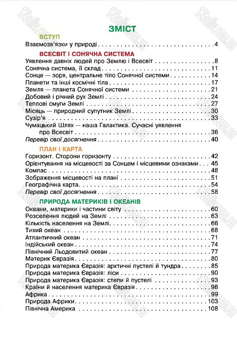 Сторінка 222 - Підручник Природознавство 4 клас Т.В. Гладюк, М.М. Гладюк 2015