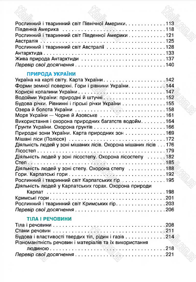Сторінка 223 - Підручник Природознавство 4 клас Т.В. Гладюк, М.М. Гладюк 2015