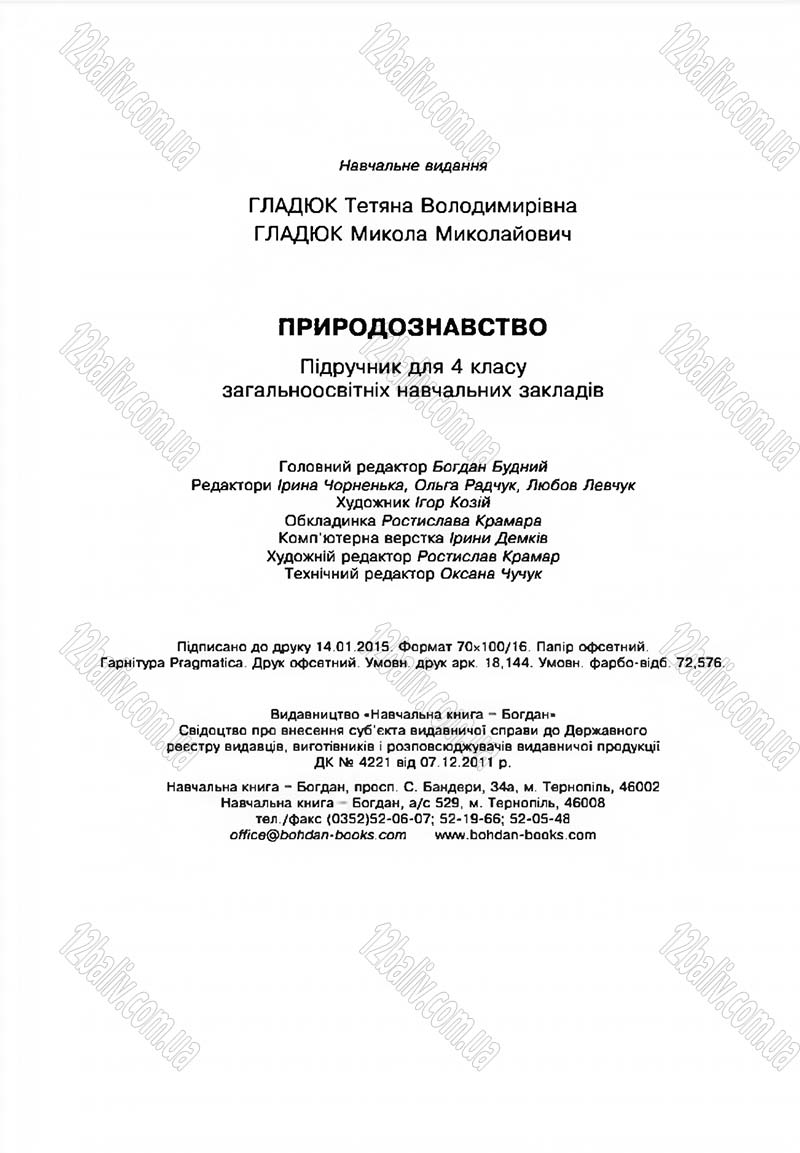 Сторінка 224 - Підручник Природознавство 4 клас Т.В. Гладюк, М.М. Гладюк 2015