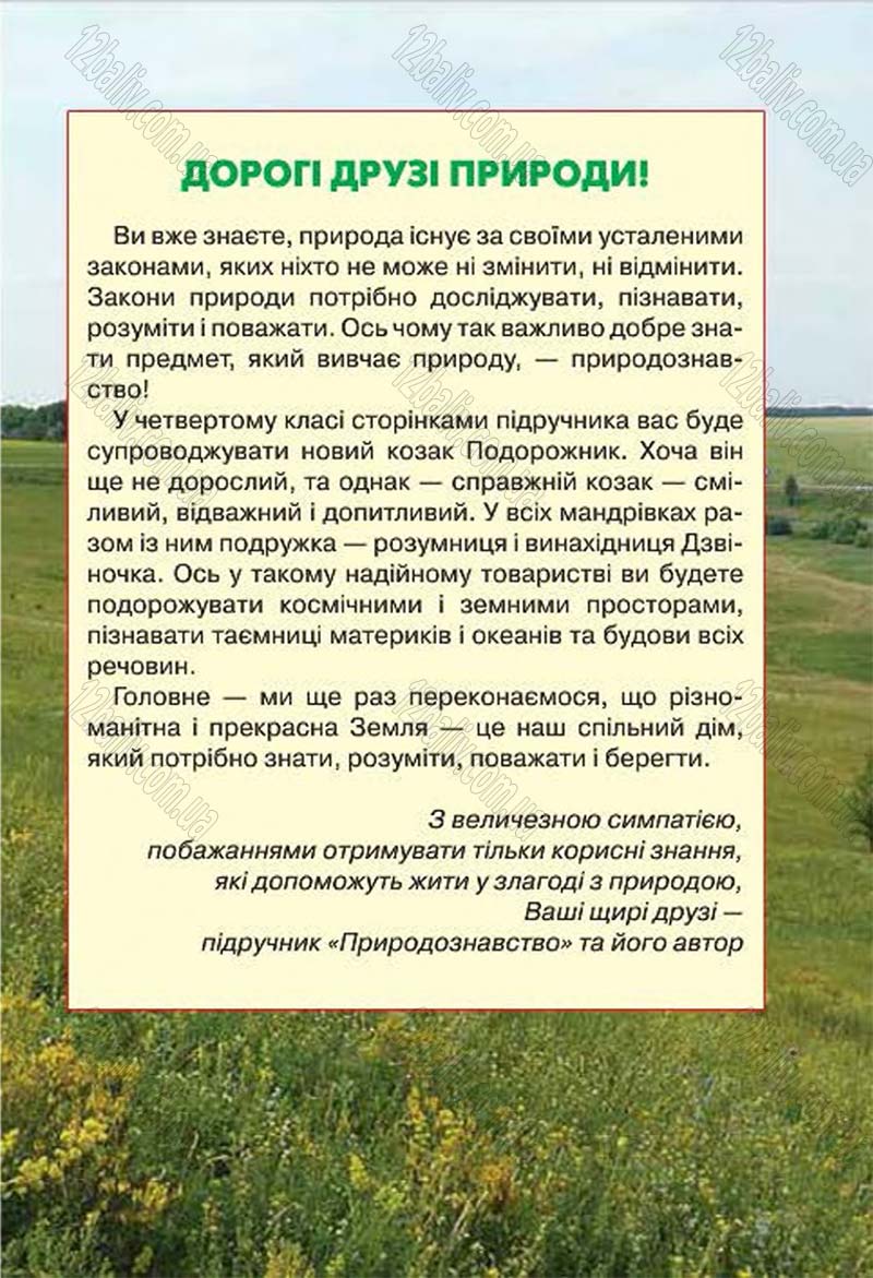 Сторінка 3 - Підручник Природознавство 4 клас І.В. Грущинська 2015