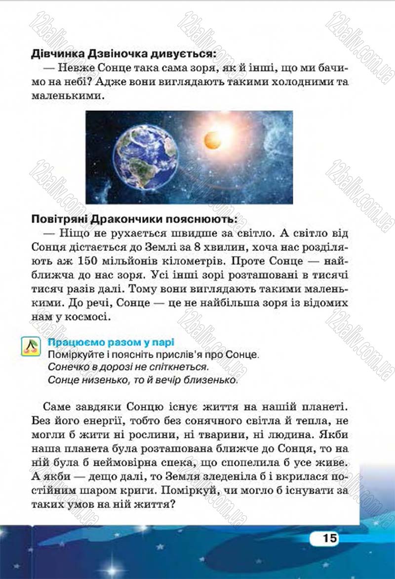 Сторінка 15 - Підручник Природознавство 4 клас І.В. Грущинська 2015