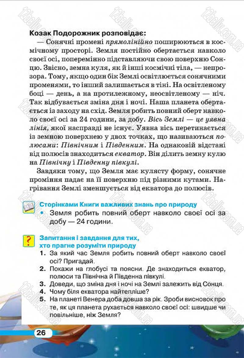 Сторінка 26 - Підручник Природознавство 4 клас І.В. Грущинська 2015