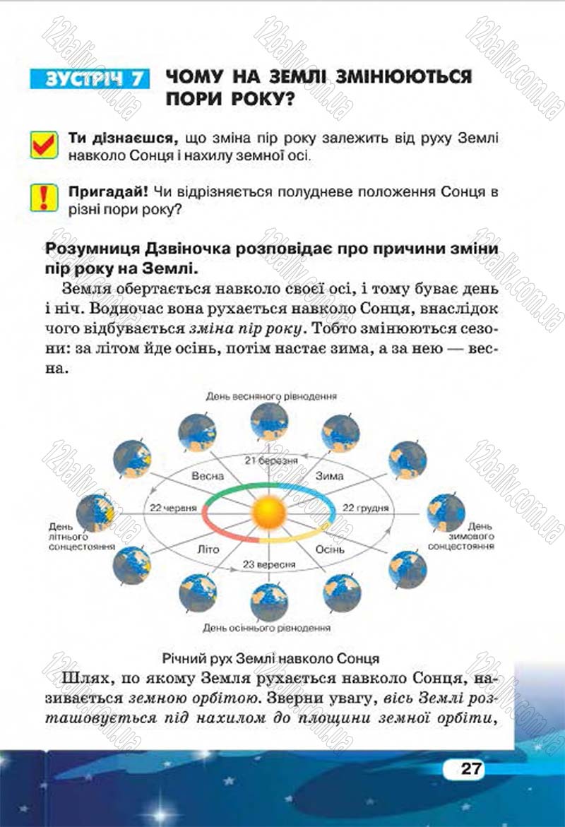 Сторінка 27 - Підручник Природознавство 4 клас І.В. Грущинська 2015