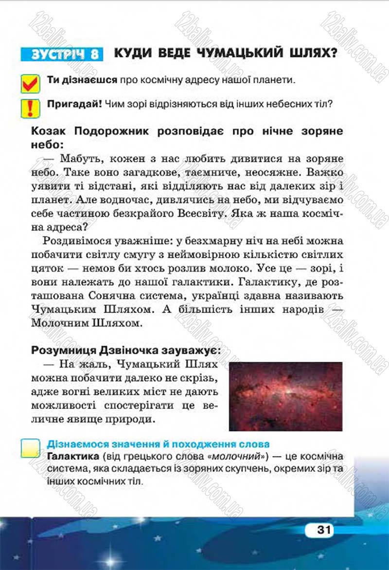 Сторінка 31 - Підручник Природознавство 4 клас І.В. Грущинська 2015