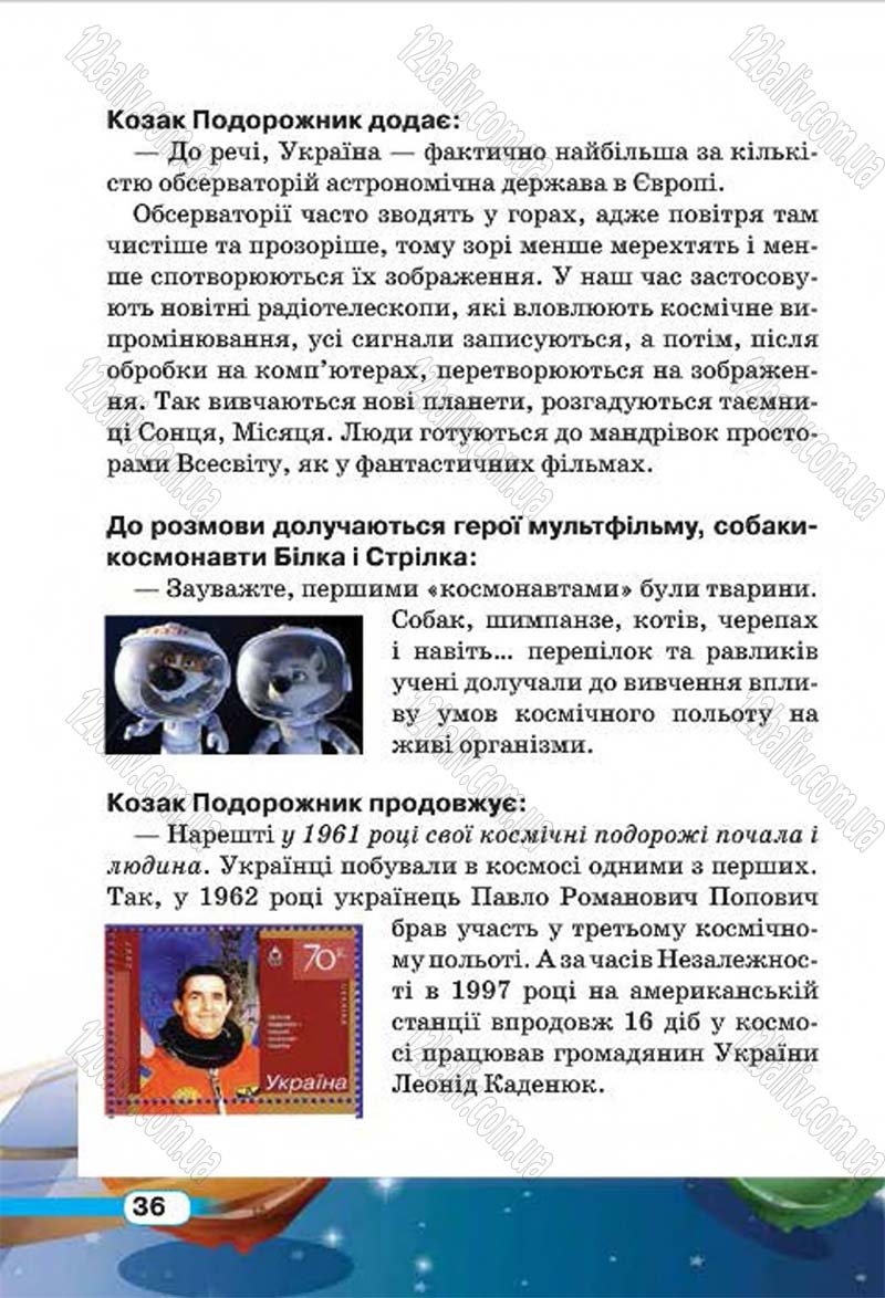 Сторінка 36 - Підручник Природознавство 4 клас І.В. Грущинська 2015