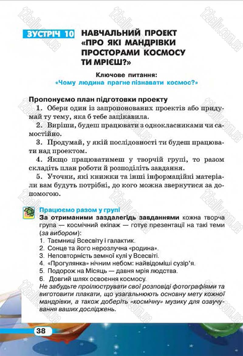 Сторінка 38 - Підручник Природознавство 4 клас І.В. Грущинська 2015