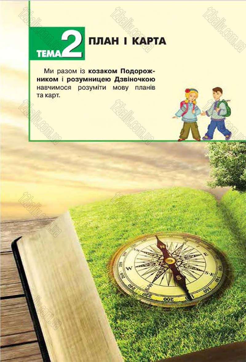 Сторінка 40 - Підручник Природознавство 4 клас І.В. Грущинська 2015