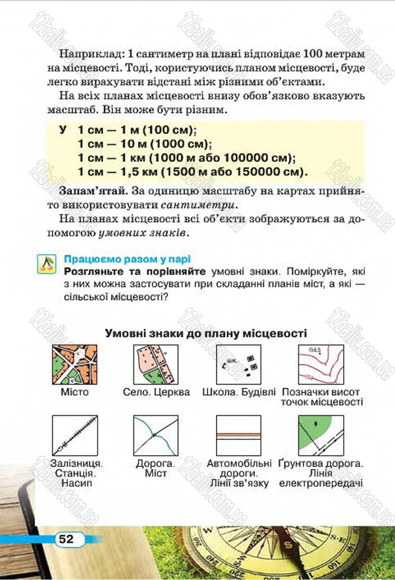 Сторінка 52 - Підручник Природознавство 4 клас І.В. Грущинська 2015