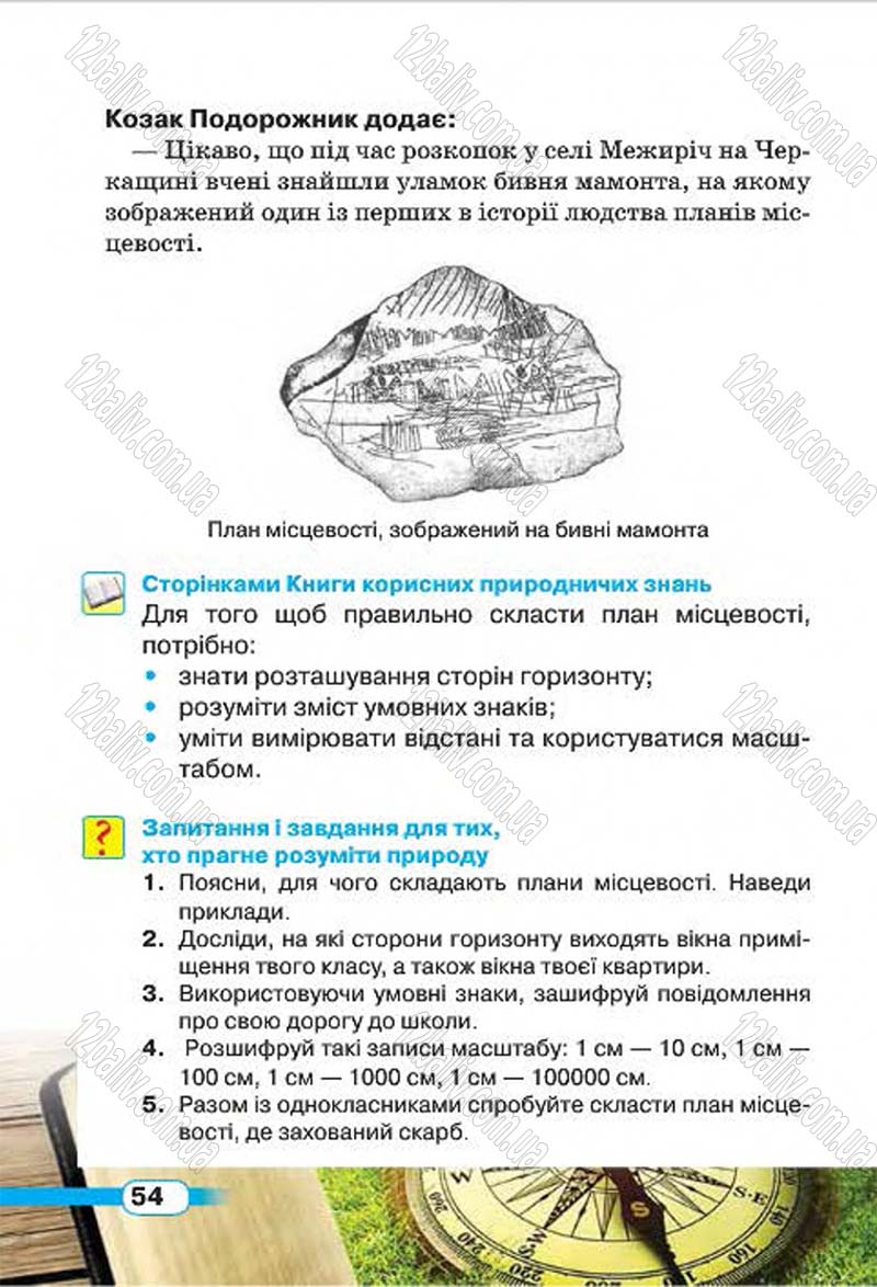 Сторінка 54 - Підручник Природознавство 4 клас І.В. Грущинська 2015
