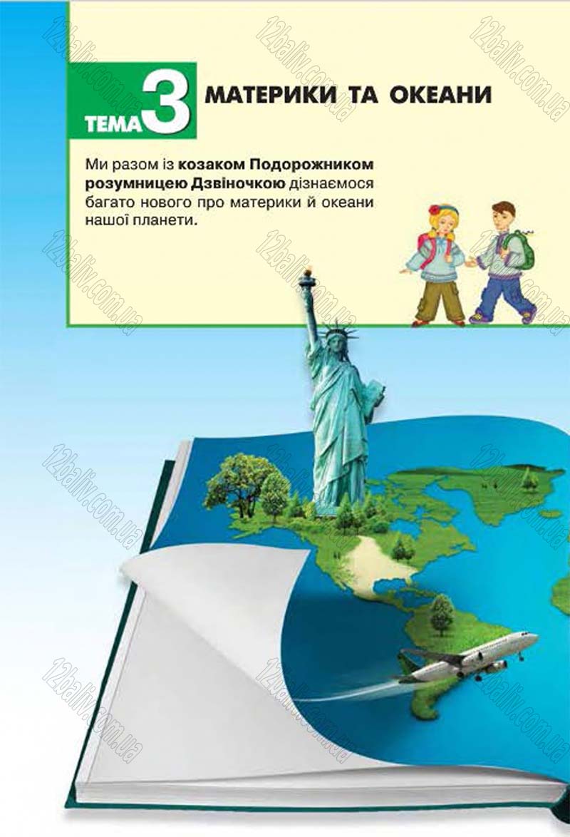 Сторінка 64 - Підручник Природознавство 4 клас І.В. Грущинська 2015