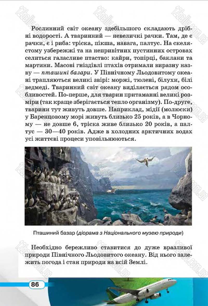 Сторінка 86 - Підручник Природознавство 4 клас І.В. Грущинська 2015