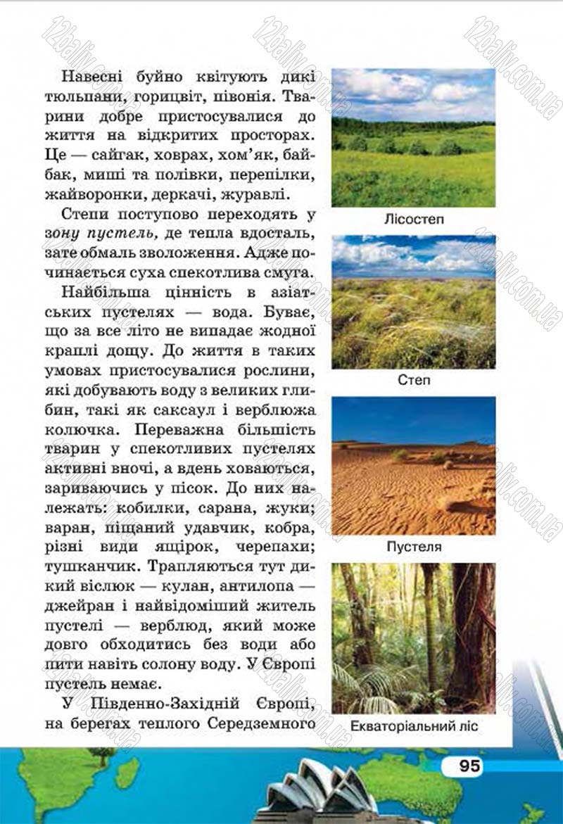 Сторінка 95 - Підручник Природознавство 4 клас І.В. Грущинська 2015