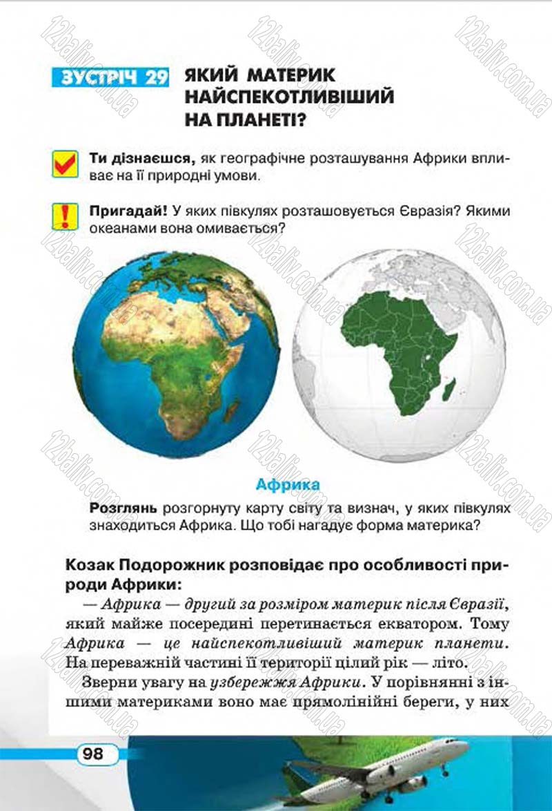 Сторінка 98 - Підручник Природознавство 4 клас І.В. Грущинська 2015