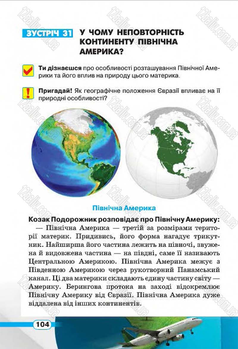Сторінка 104 - Підручник Природознавство 4 клас І.В. Грущинська 2015