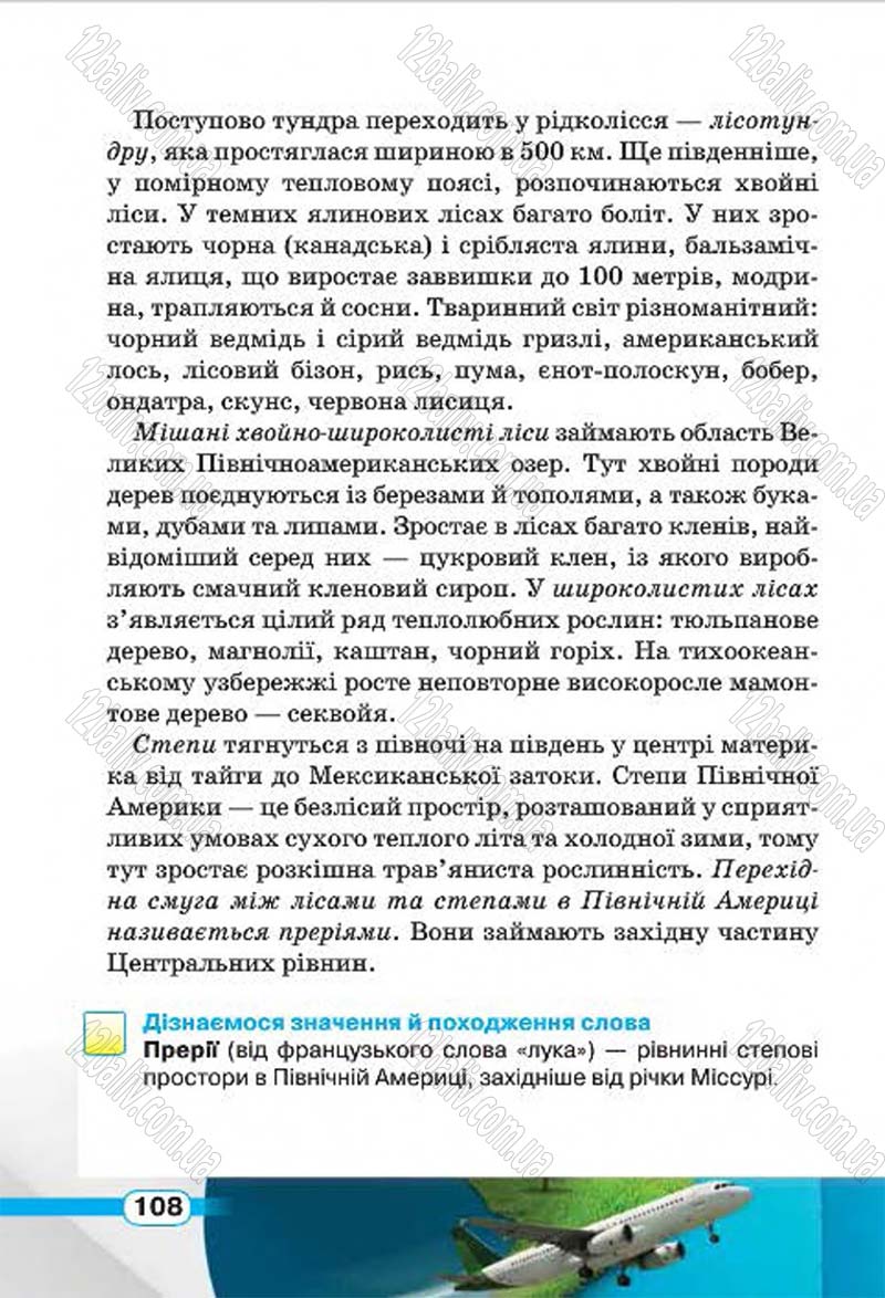 Сторінка 108 - Підручник Природознавство 4 клас І.В. Грущинська 2015