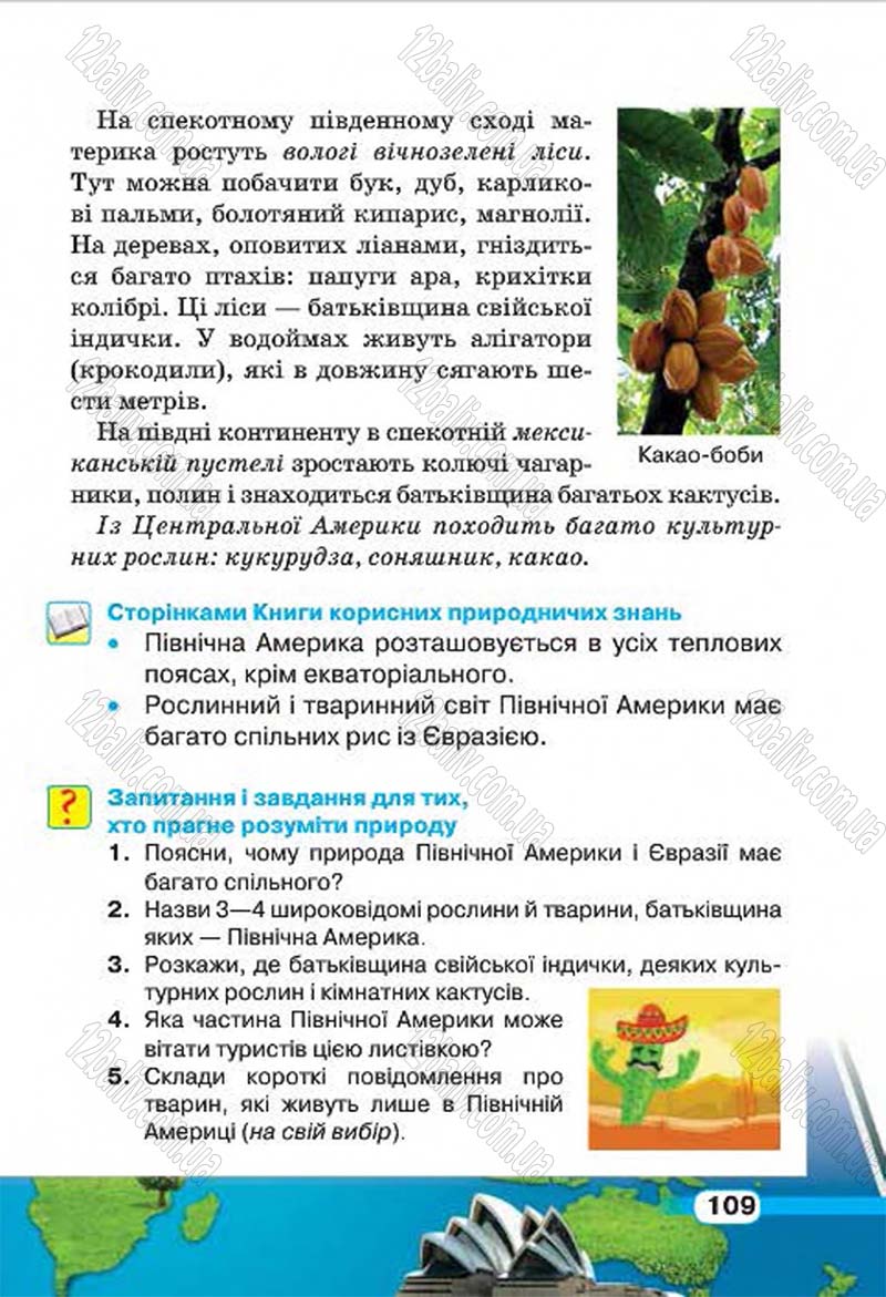 Сторінка 109 - Підручник Природознавство 4 клас І.В. Грущинська 2015