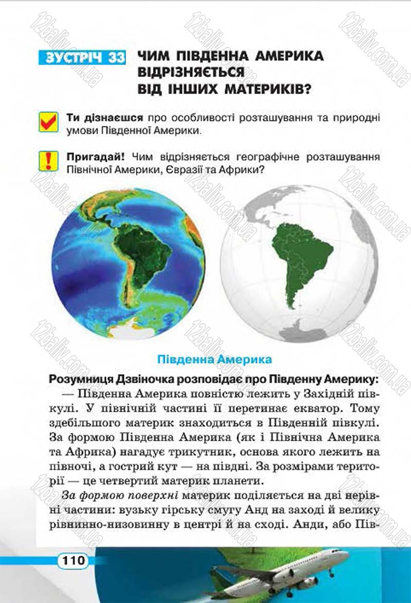 Сторінка 110 - Підручник Природознавство 4 клас І.В. Грущинська 2015