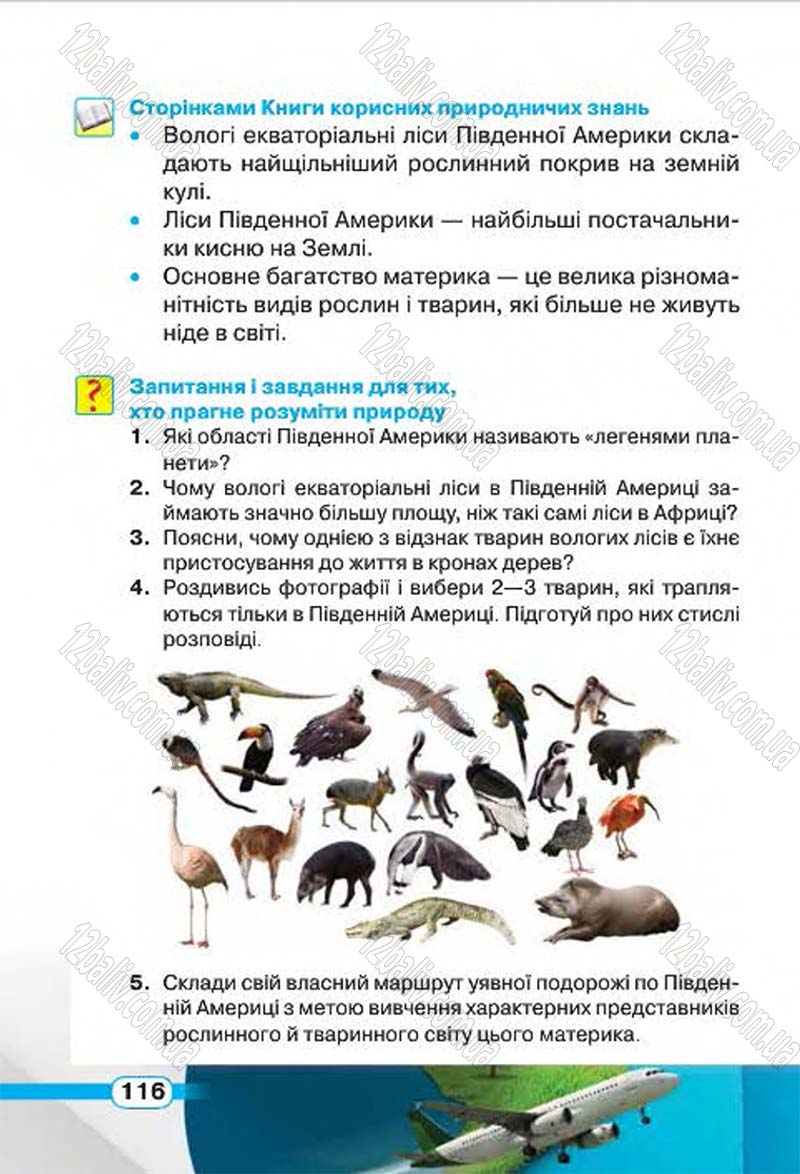 Сторінка 116 - Підручник Природознавство 4 клас І.В. Грущинська 2015
