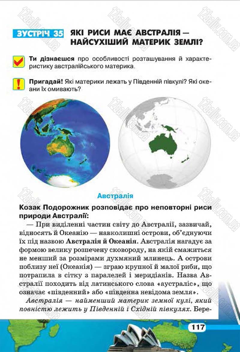 Сторінка 117 - Підручник Природознавство 4 клас І.В. Грущинська 2015
