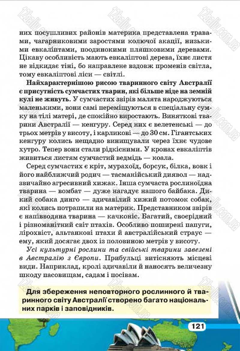 Сторінка 121 - Підручник Природознавство 4 клас І.В. Грущинська 2015